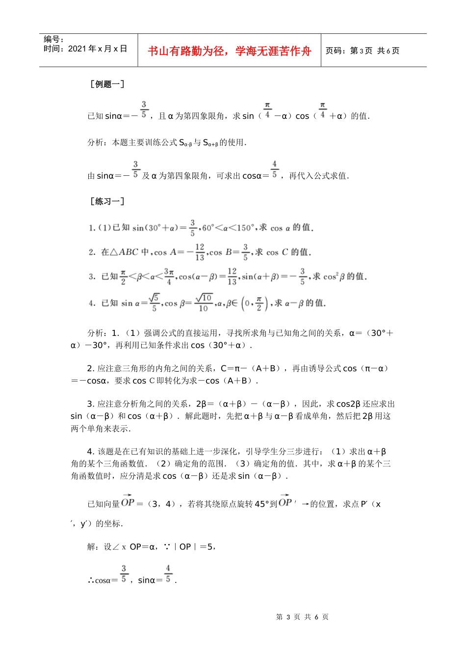 高中数学新课程创新教学设计案例--两角和与差的正弦_第3页