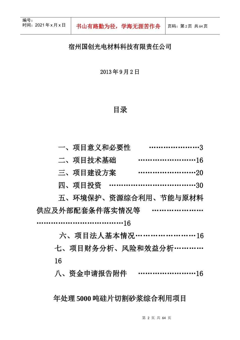 高技术产业化专项资金项目_第2页