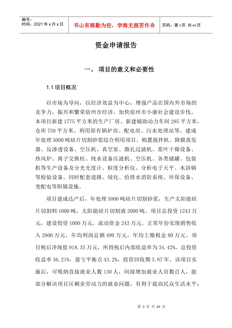 高技术产业化专项资金项目_第3页