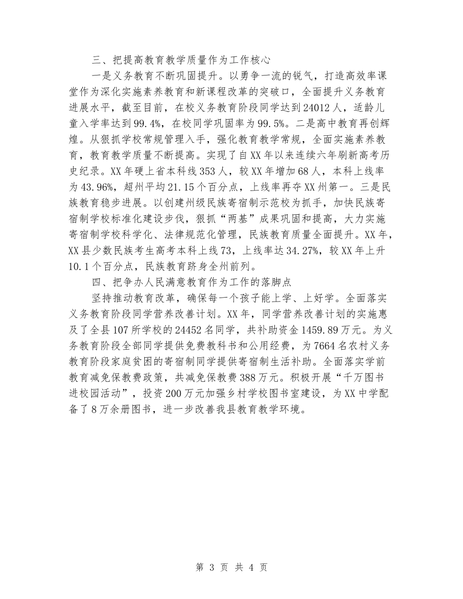 学校领导班子建设事迹材料_第3页