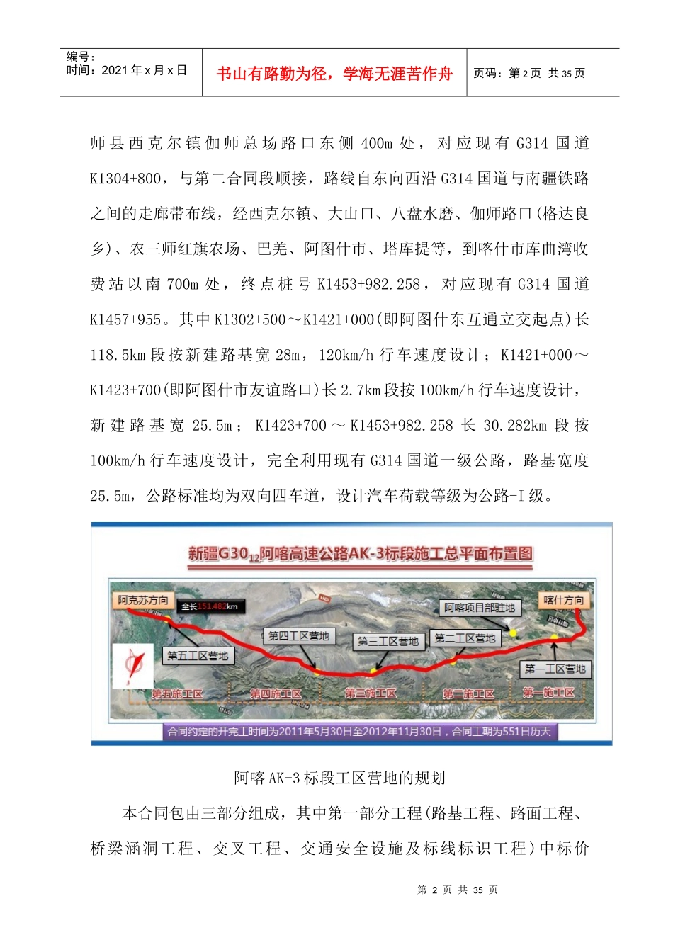 高速公路项目标段项目经理部采访内容_第2页