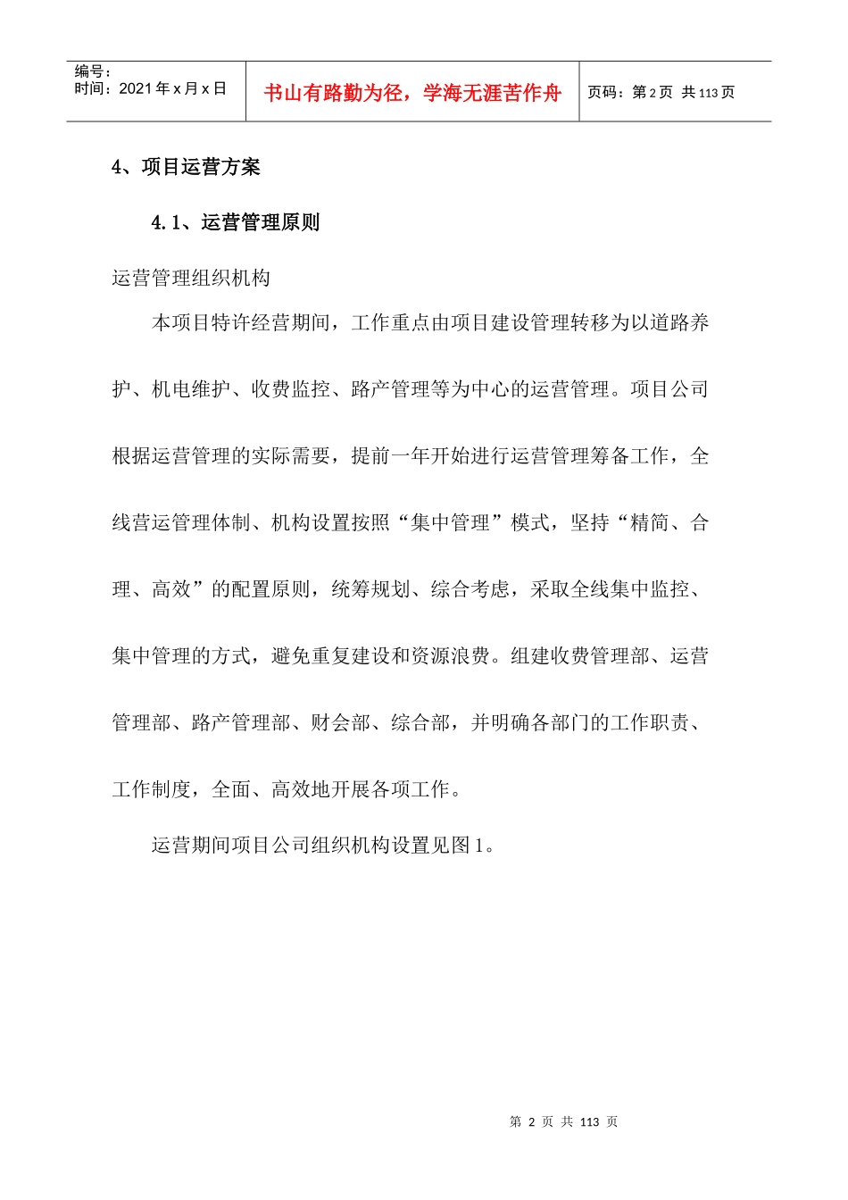 高速公路PPP项目运营移交方案_第2页