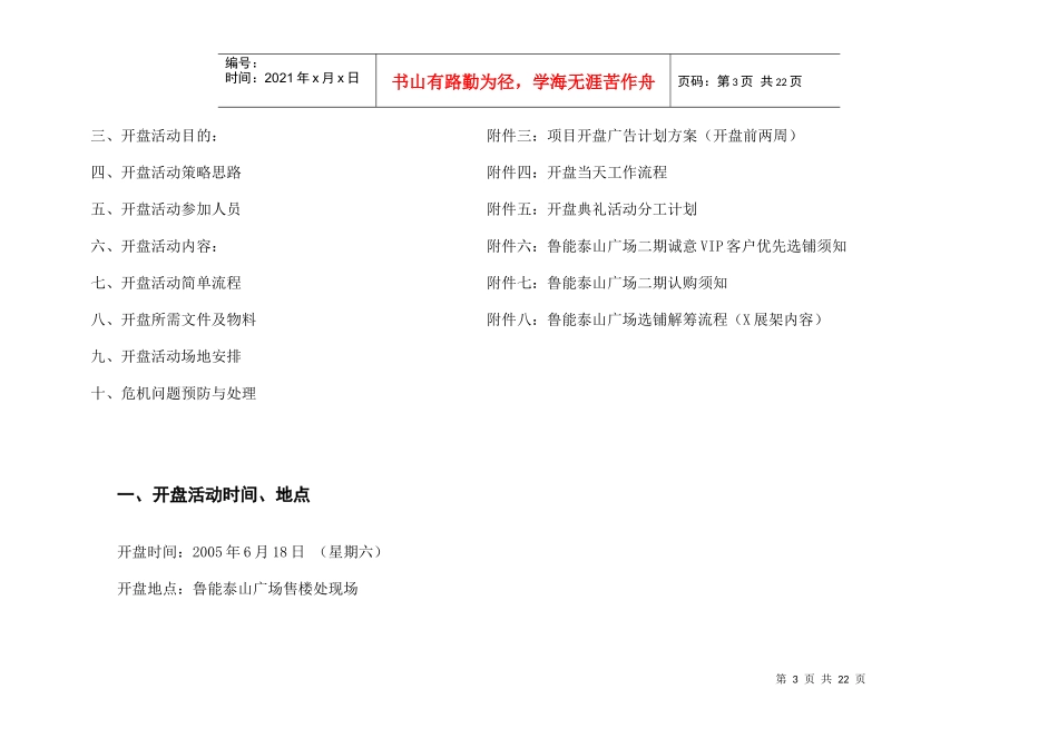 鲁能泰山广场二期开盘盛典策划执行方案20DOC_第3页