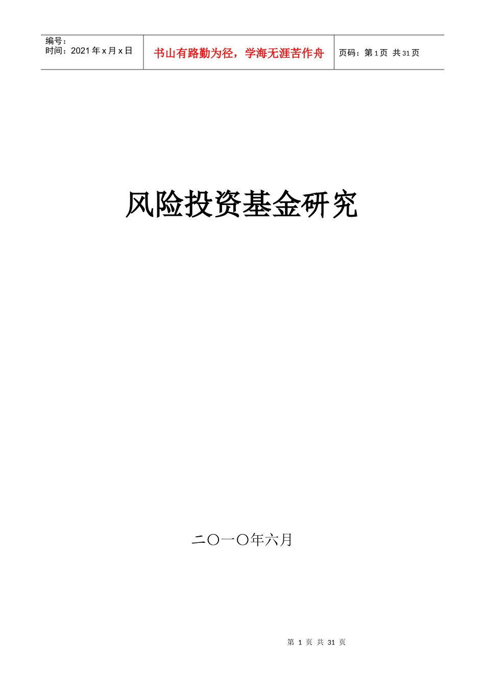 风险投资基金研究_第1页