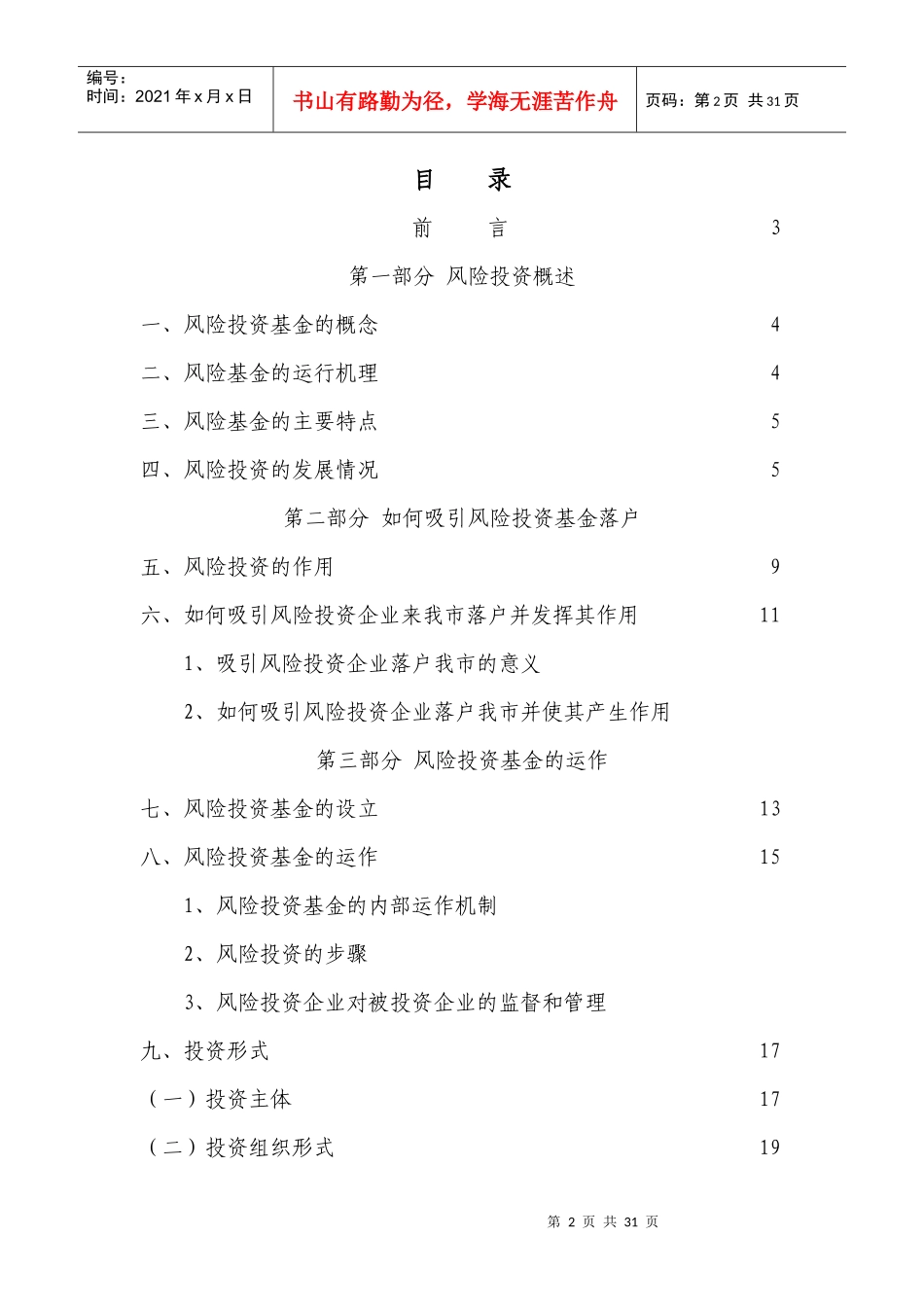 风险投资基金研究_第2页