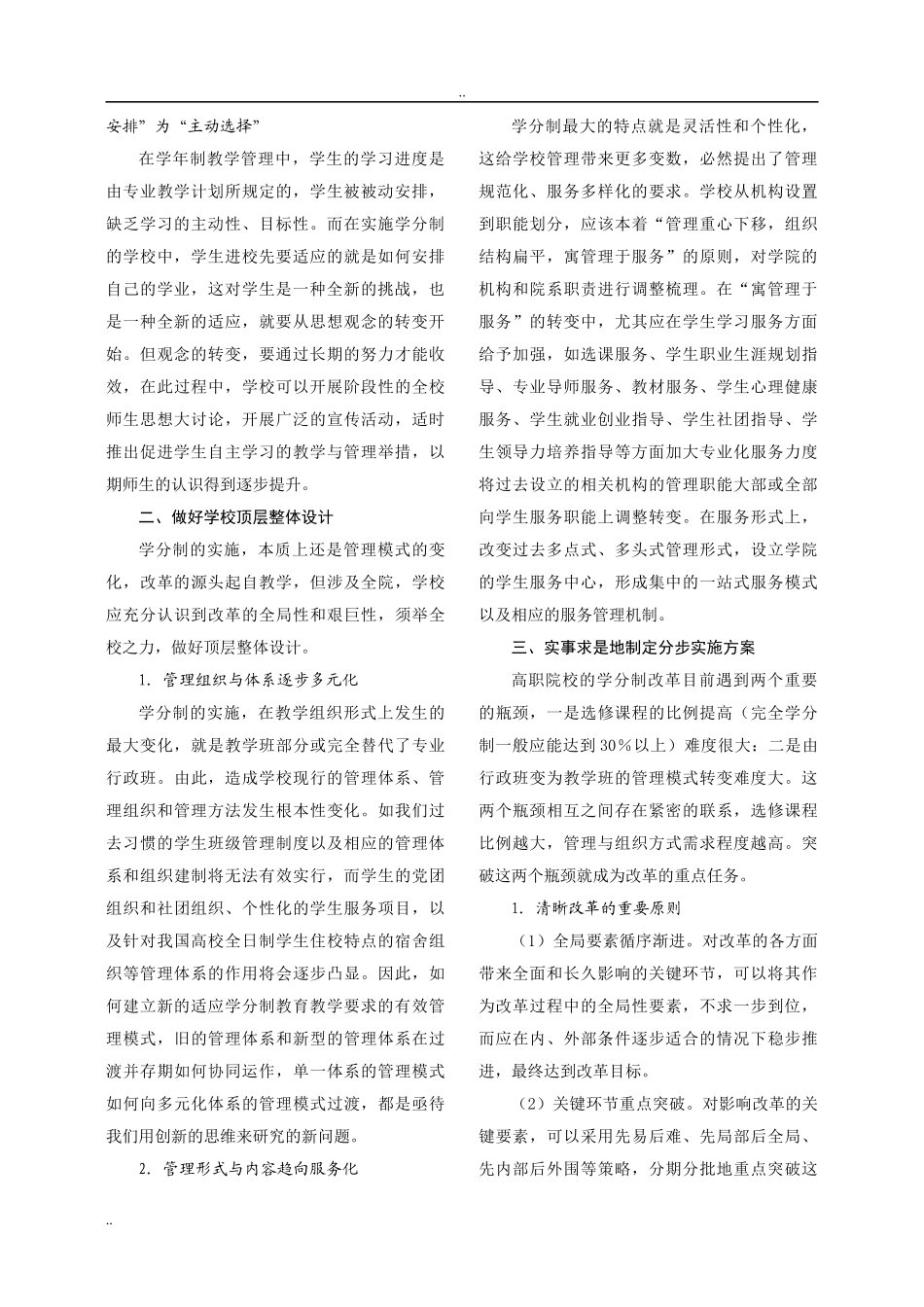 高职院校深化学分制改革的策略研究_第2页