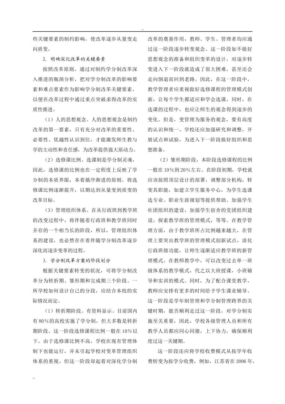 高职院校深化学分制改革的策略研究_第3页