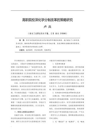 高职院校深化学分制改革的策略研究