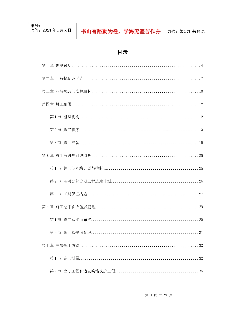 高层多功能写字楼施工组织设计方案_第1页