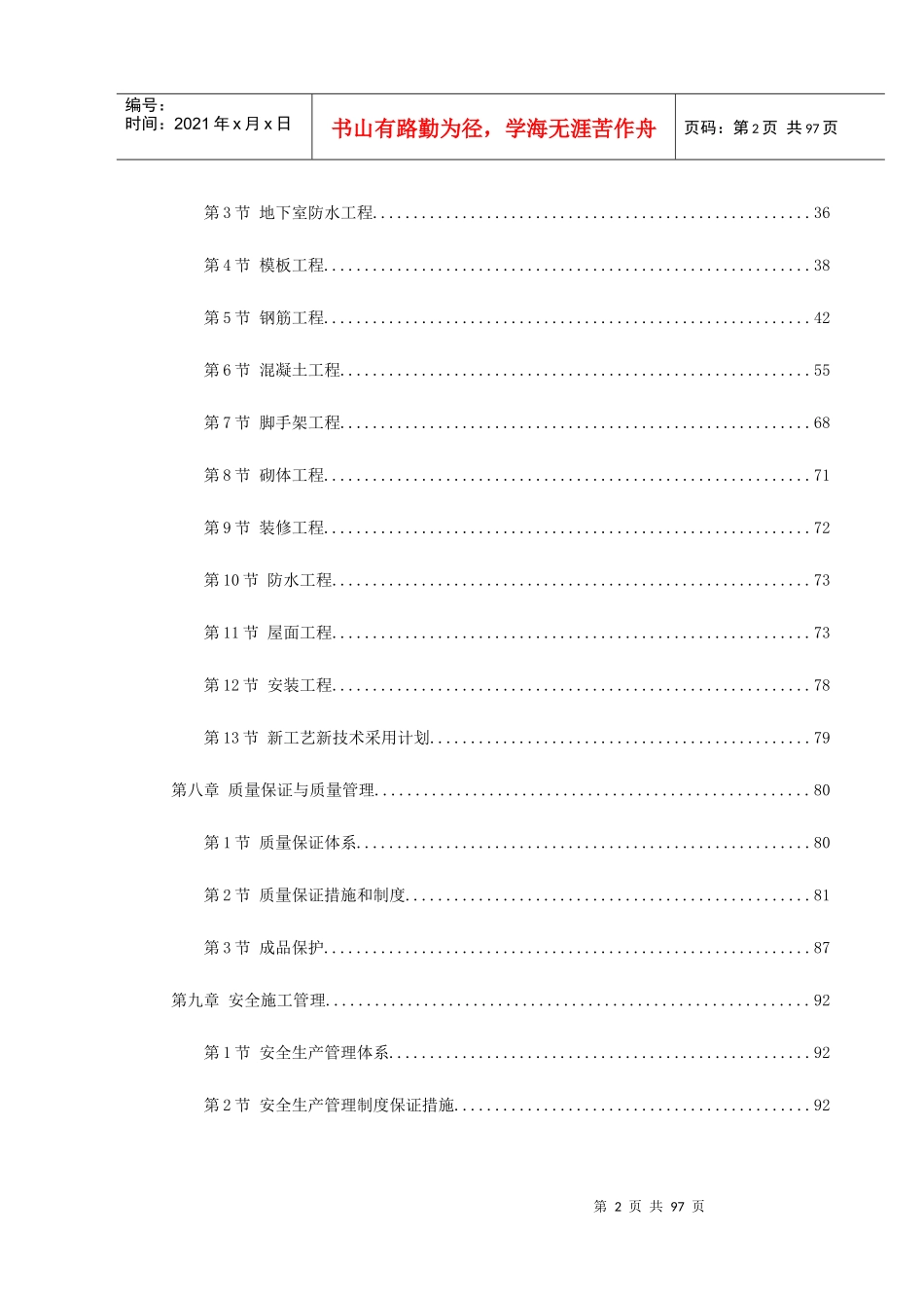 高层多功能写字楼施工组织设计方案_第2页