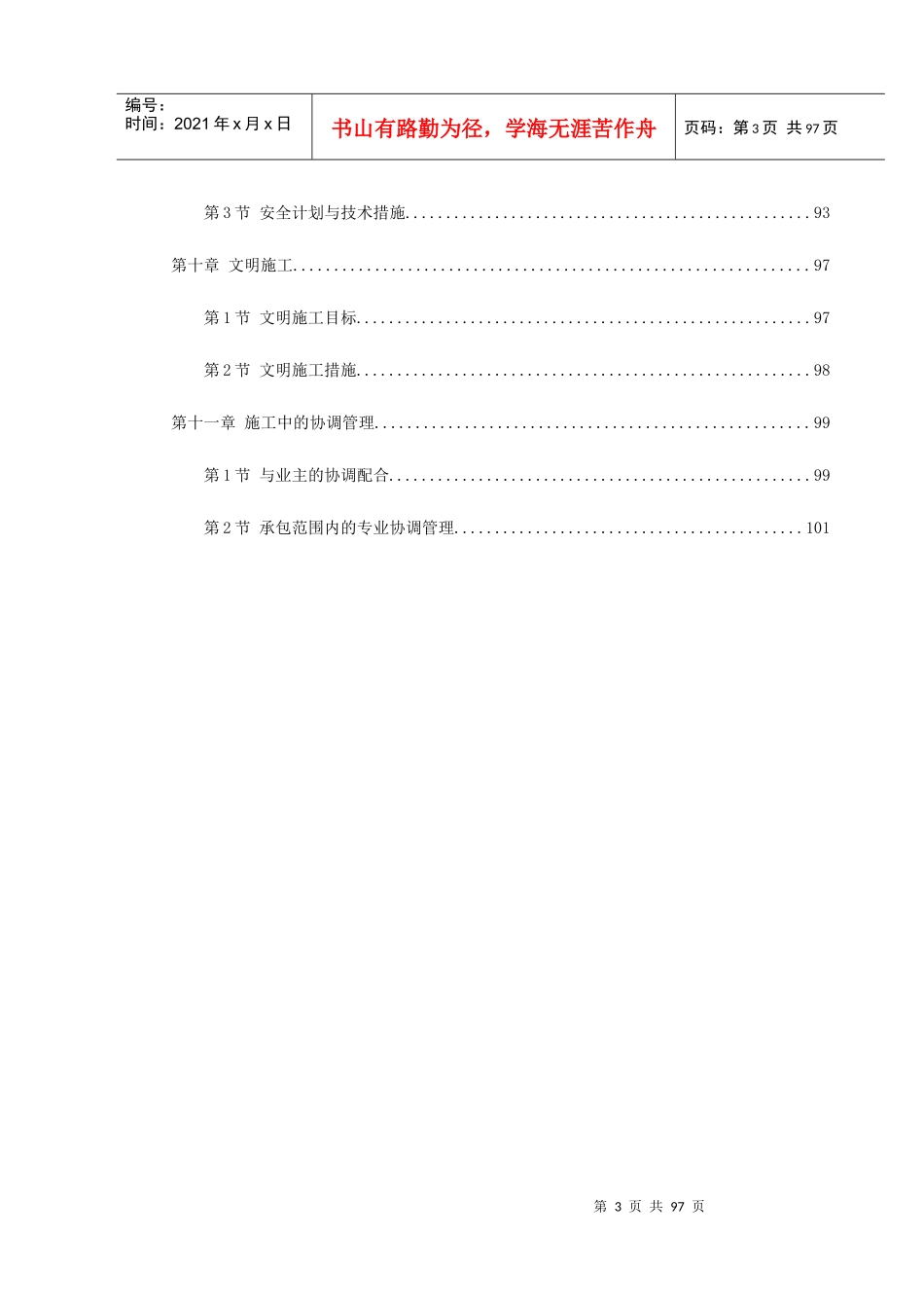 高层多功能写字楼施工组织设计方案_第3页