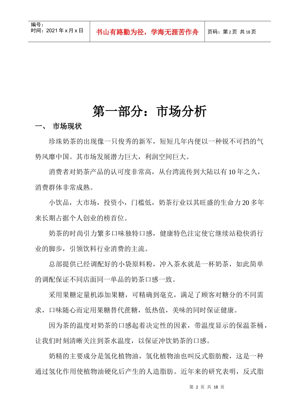 香飘飘广告策划书样本_第2页