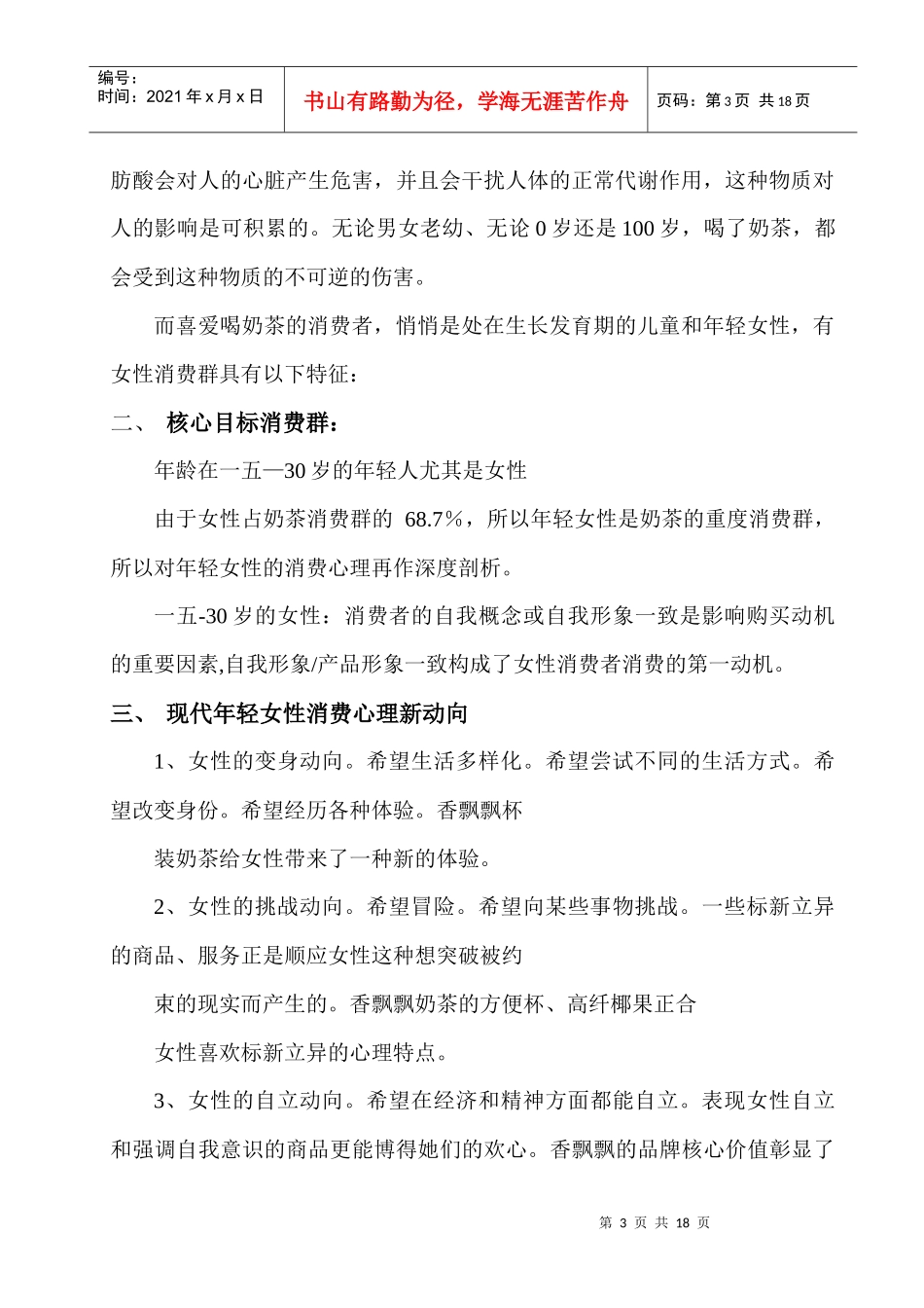 香飘飘广告策划书样本_第3页