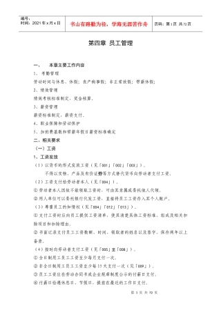 龙山说法-企业管理如何预防劳资风险，应对劳资纠纷（第四章）