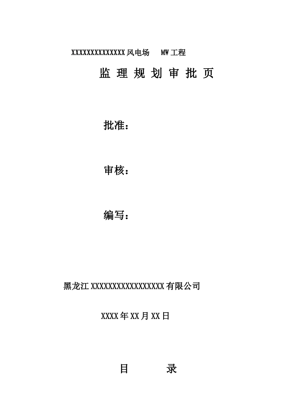 风电项目监理规划_第2页