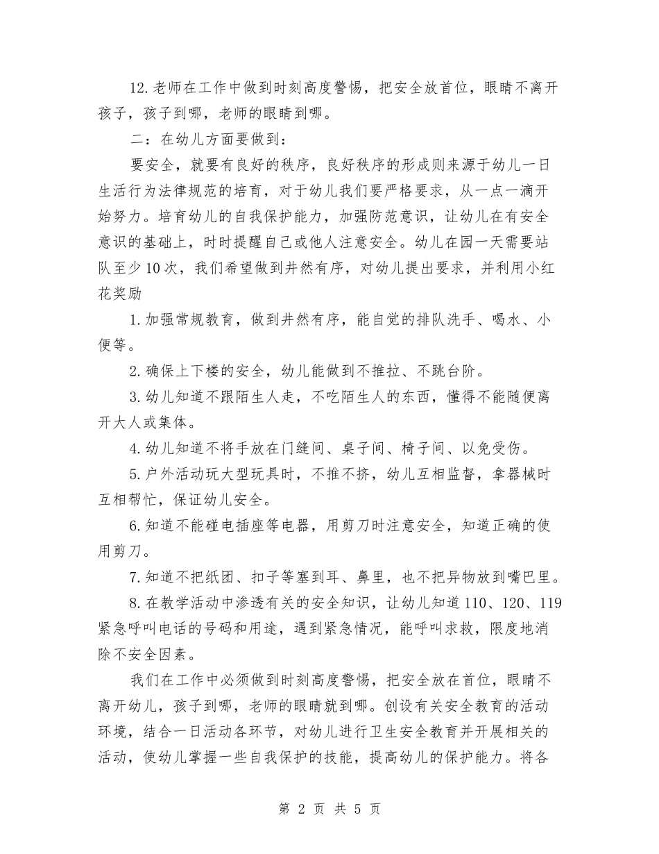 2024幼儿园安全计划开头与2024幼儿园安全计划范例汇编_第2页