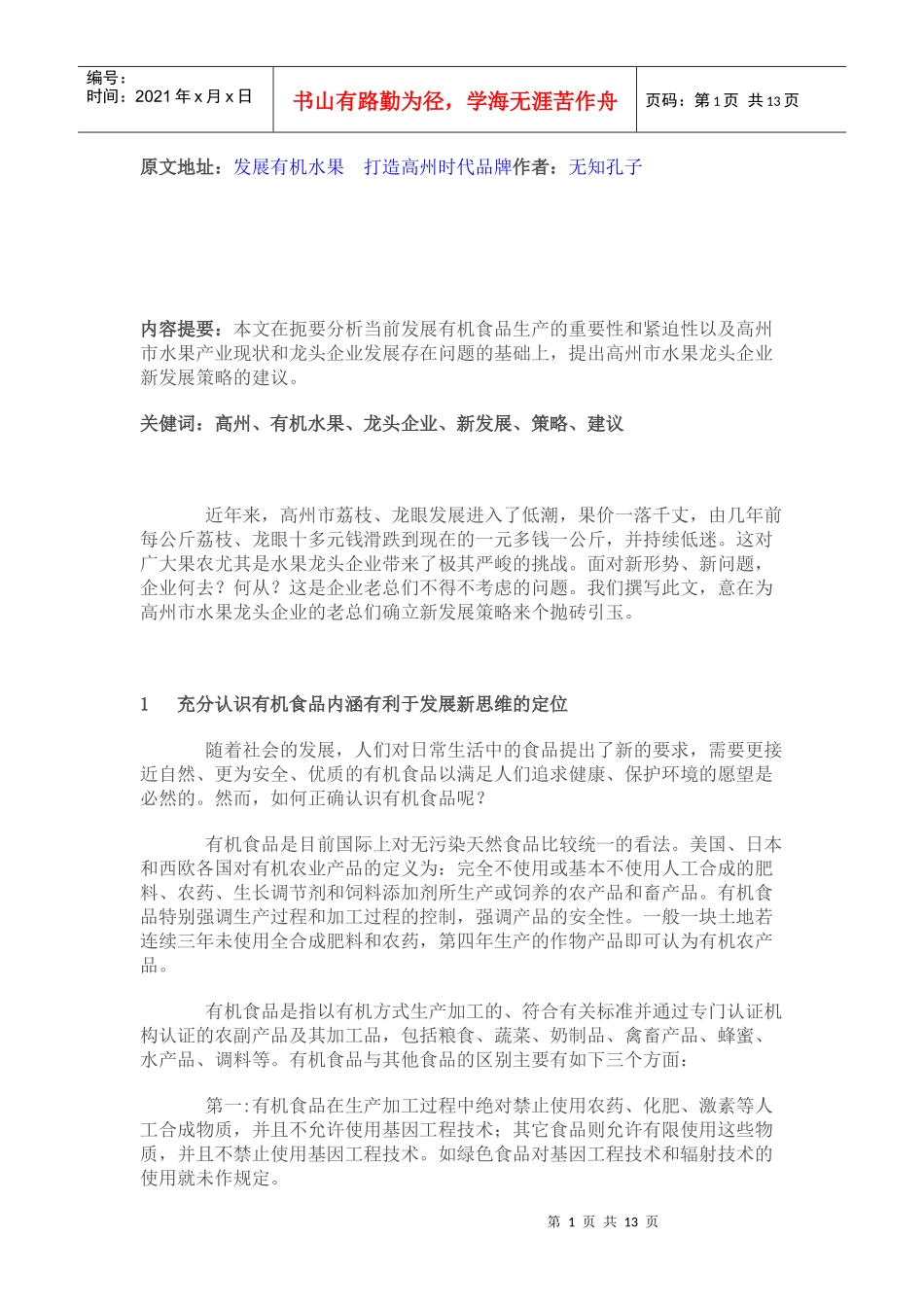 高州时代品牌_第1页
