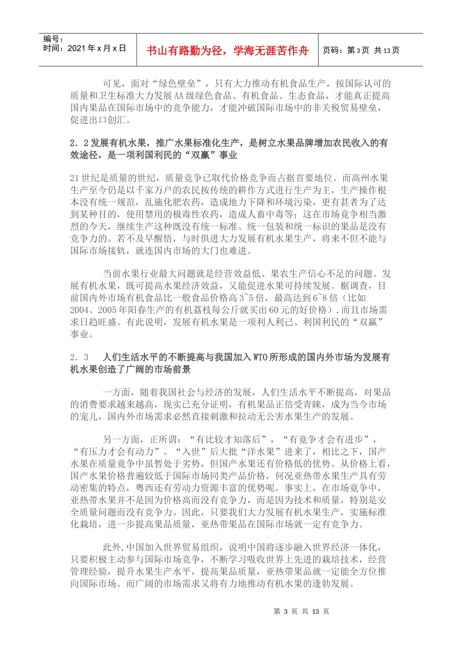 高州时代品牌_第3页