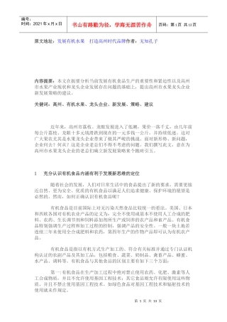 高州时代品牌