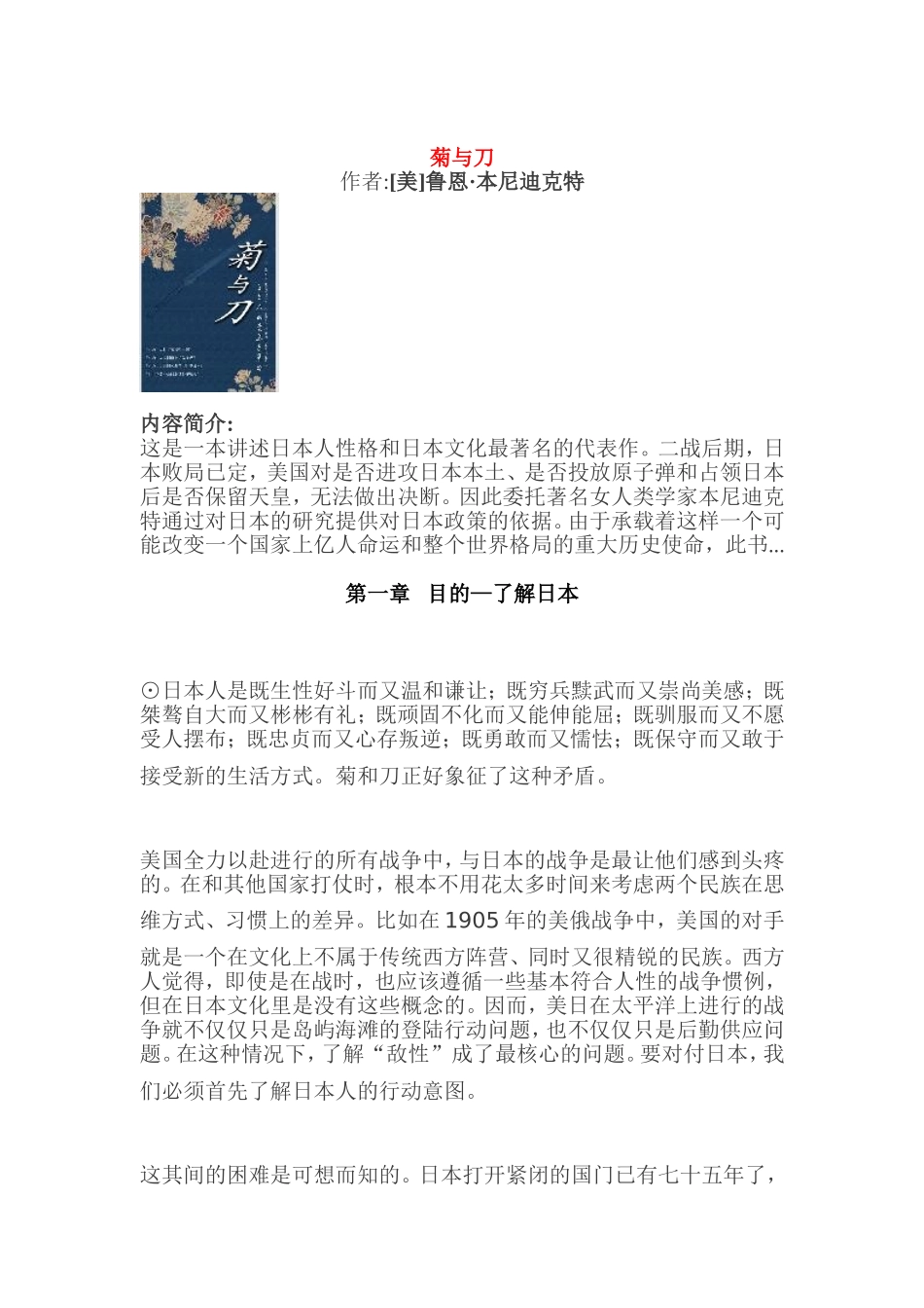 鲁恩;本尼迪克特—菊与刀_第1页