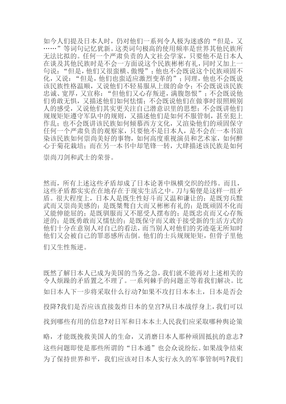 鲁恩;本尼迪克特—菊与刀_第2页