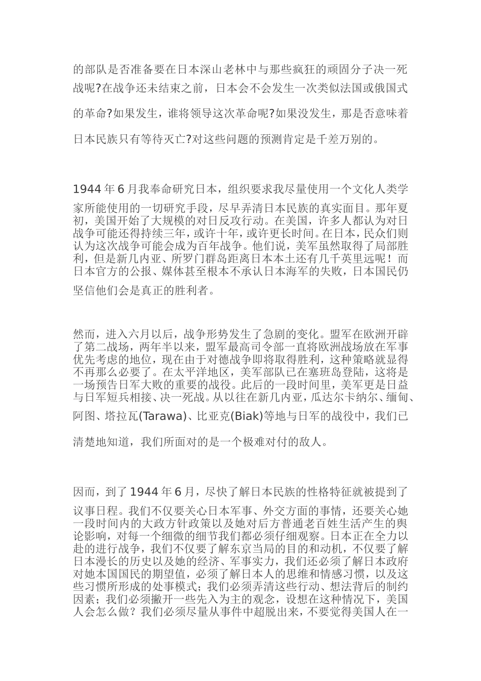 鲁恩;本尼迪克特—菊与刀_第3页