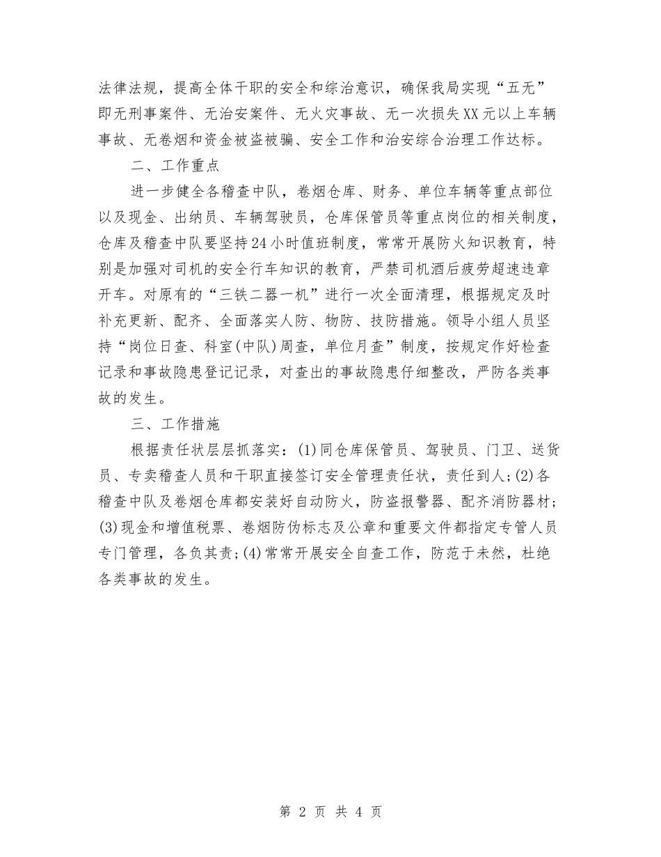 2024年县烟草局安全综治工作的计划和措施与2024年县直属机关工作计划汇编_第2页