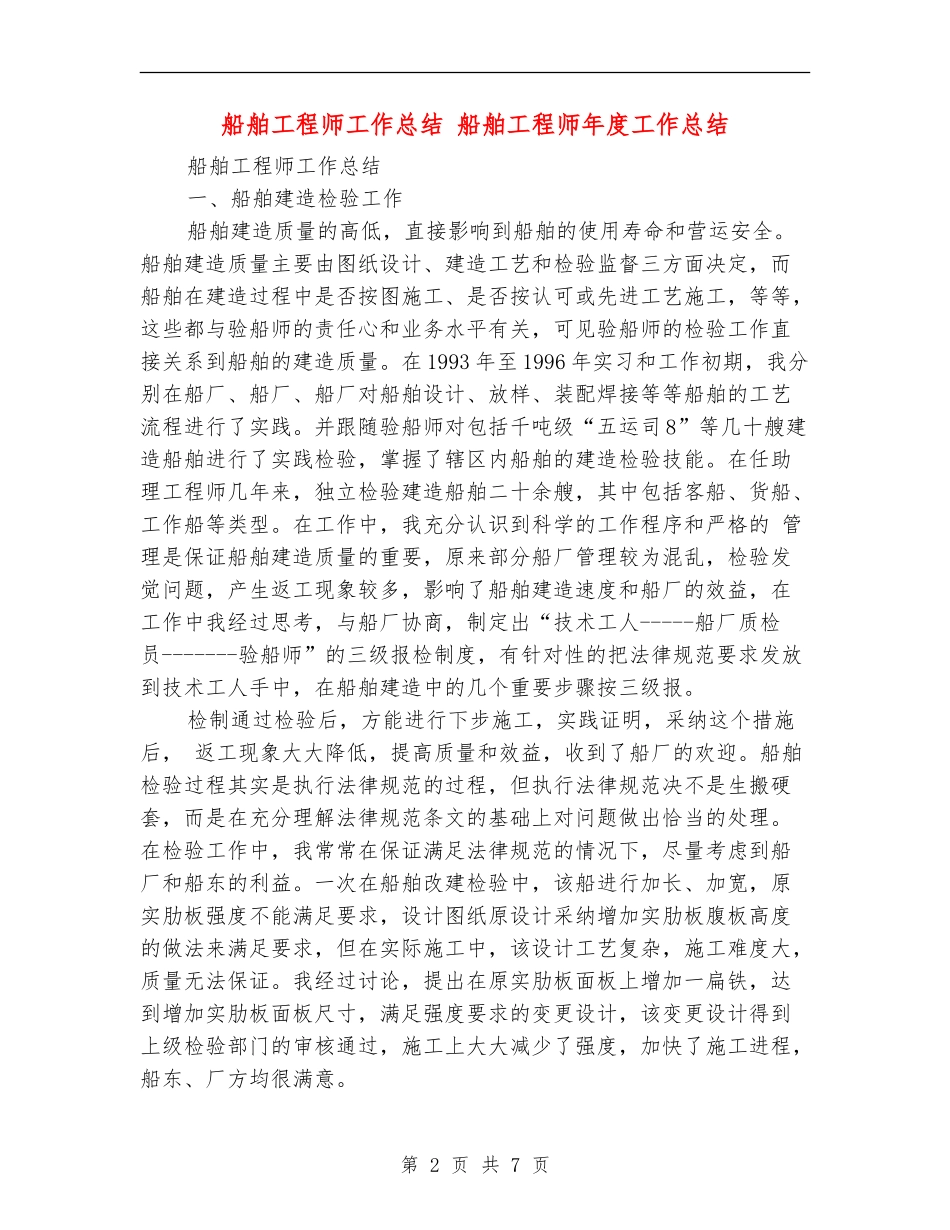 船舶工程师工作总结_第2页