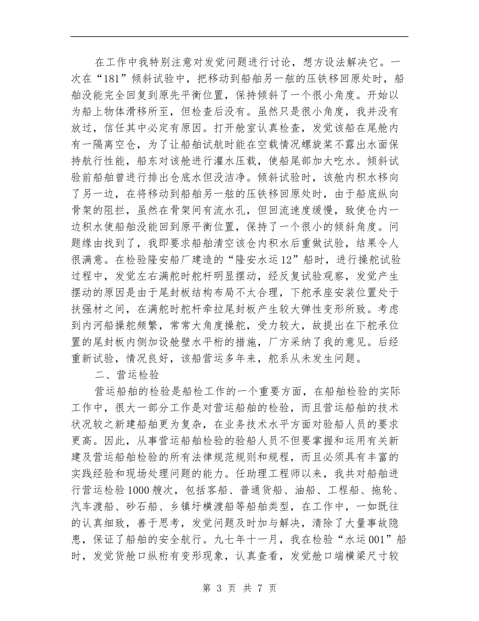 船舶工程师工作总结_第3页
