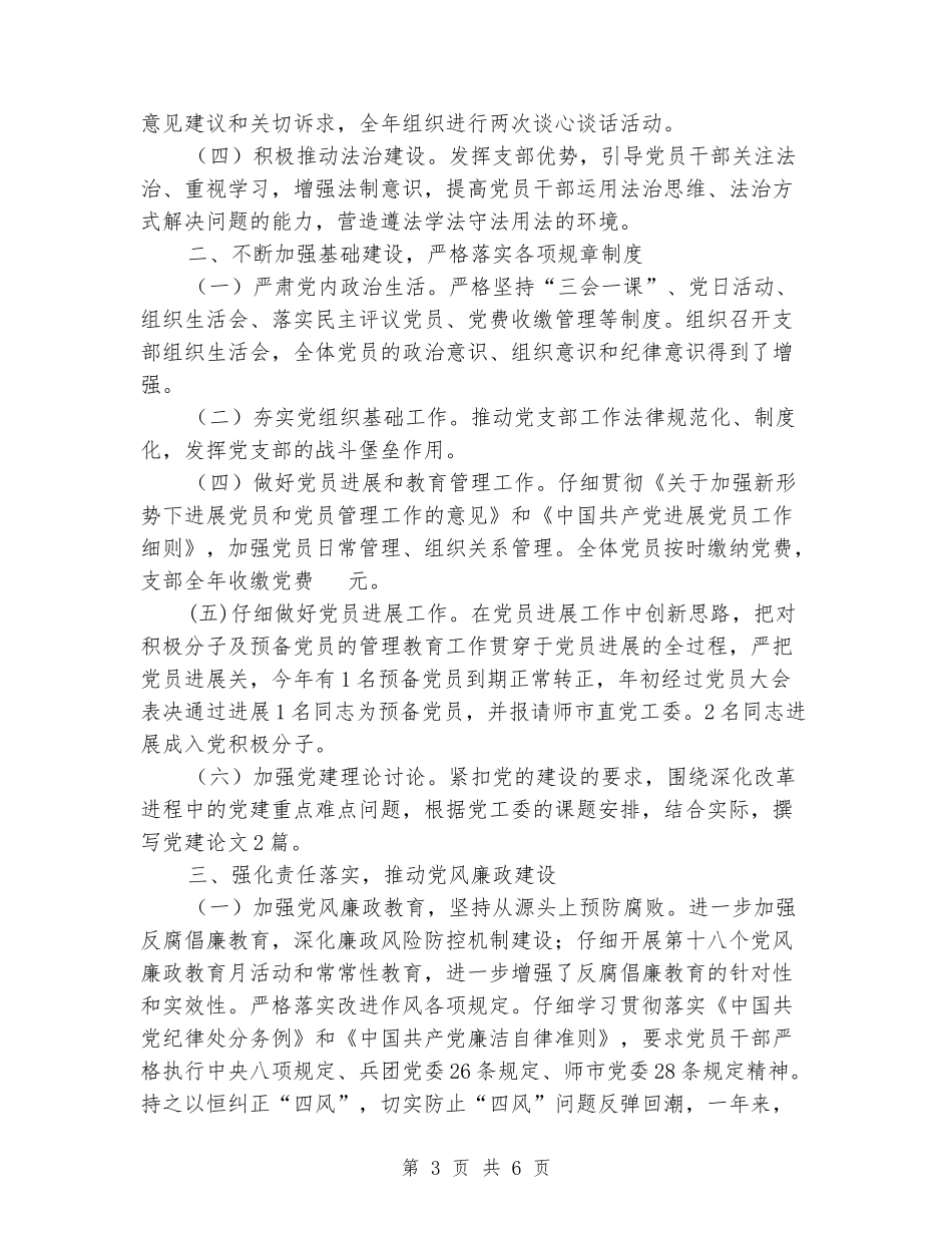 房产局党支部2024年党建工作总结_第3页