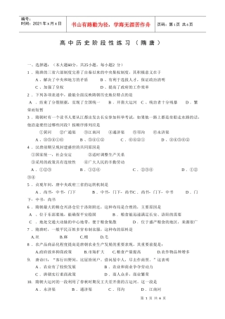 高中历史阶段性练习（隋唐）-2、隋唐的三省六部制度完善了