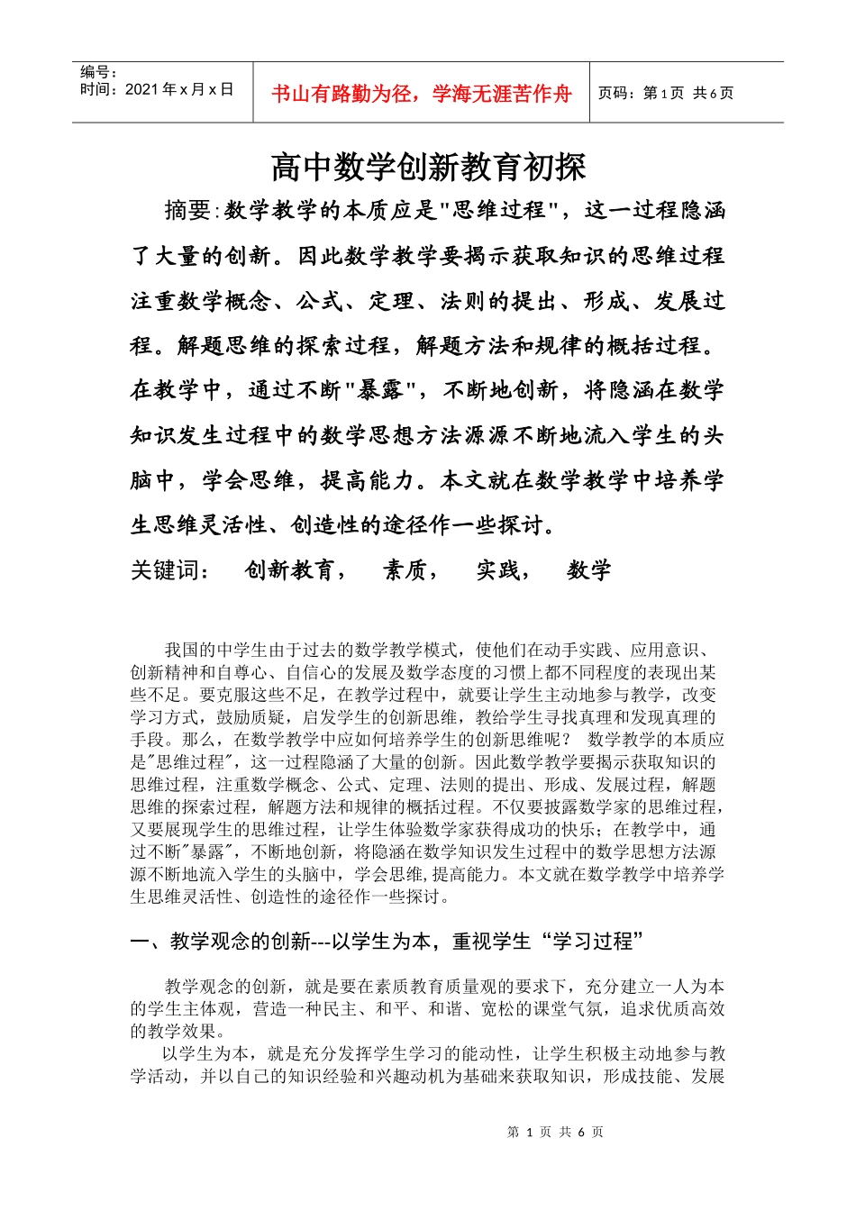 高中数学创新教育初探_第1页
