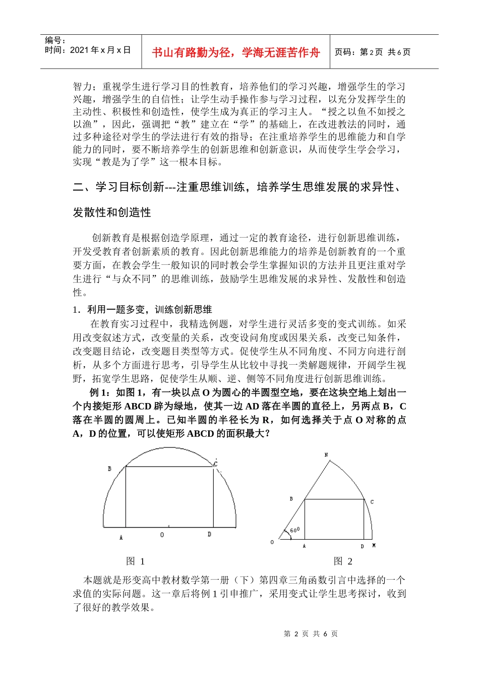 高中数学创新教育初探_第2页