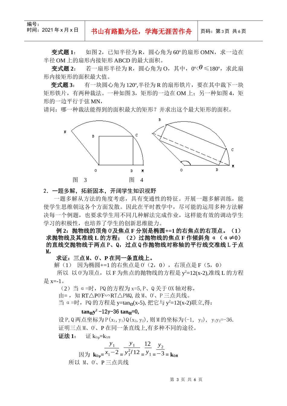 高中数学创新教育初探_第3页