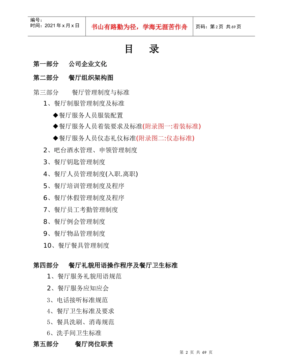 餐饮连锁企业营运手册_第2页