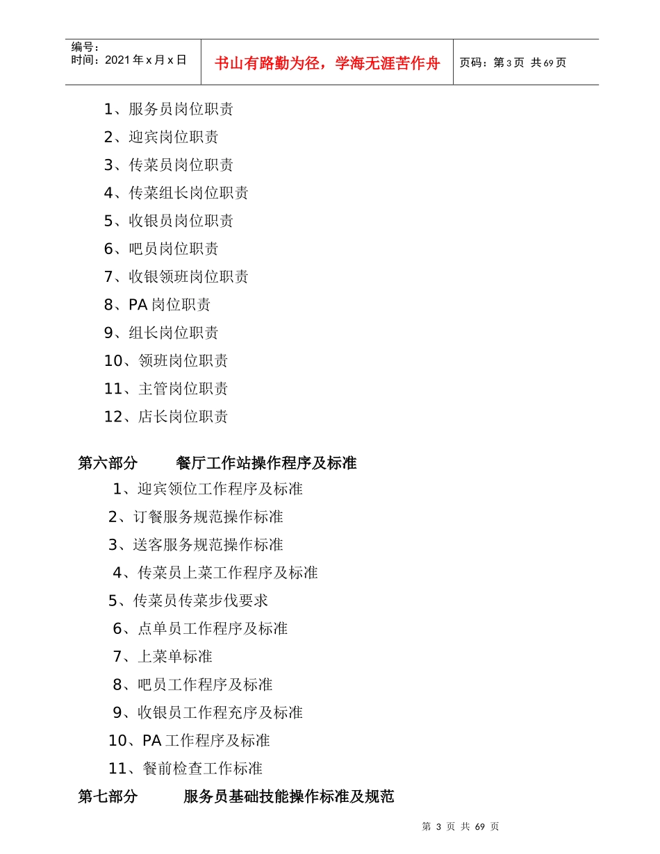 餐饮连锁企业营运手册_第3页