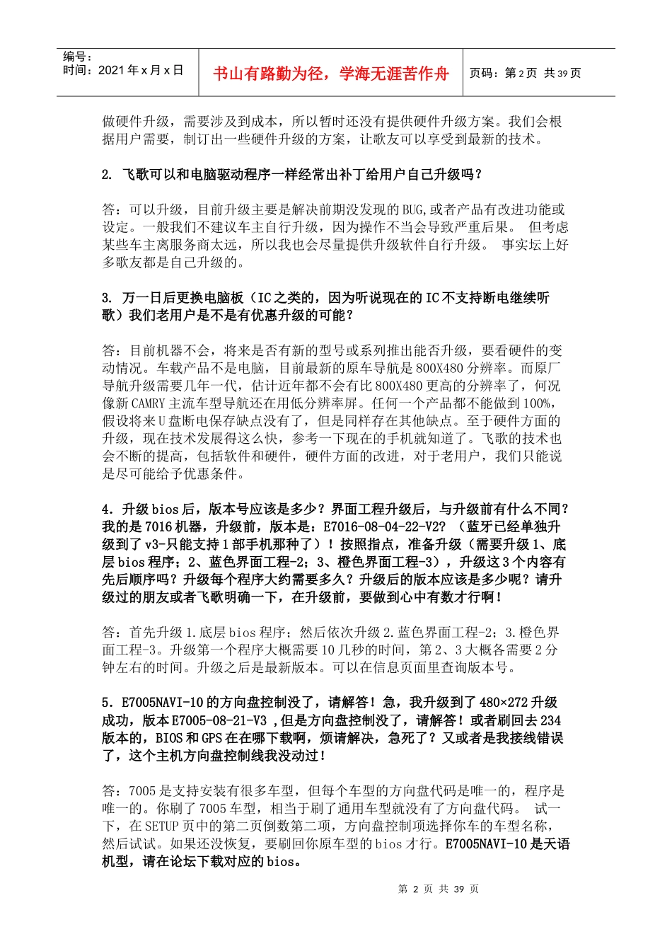 飞歌论坛各区问题汇总_第2页