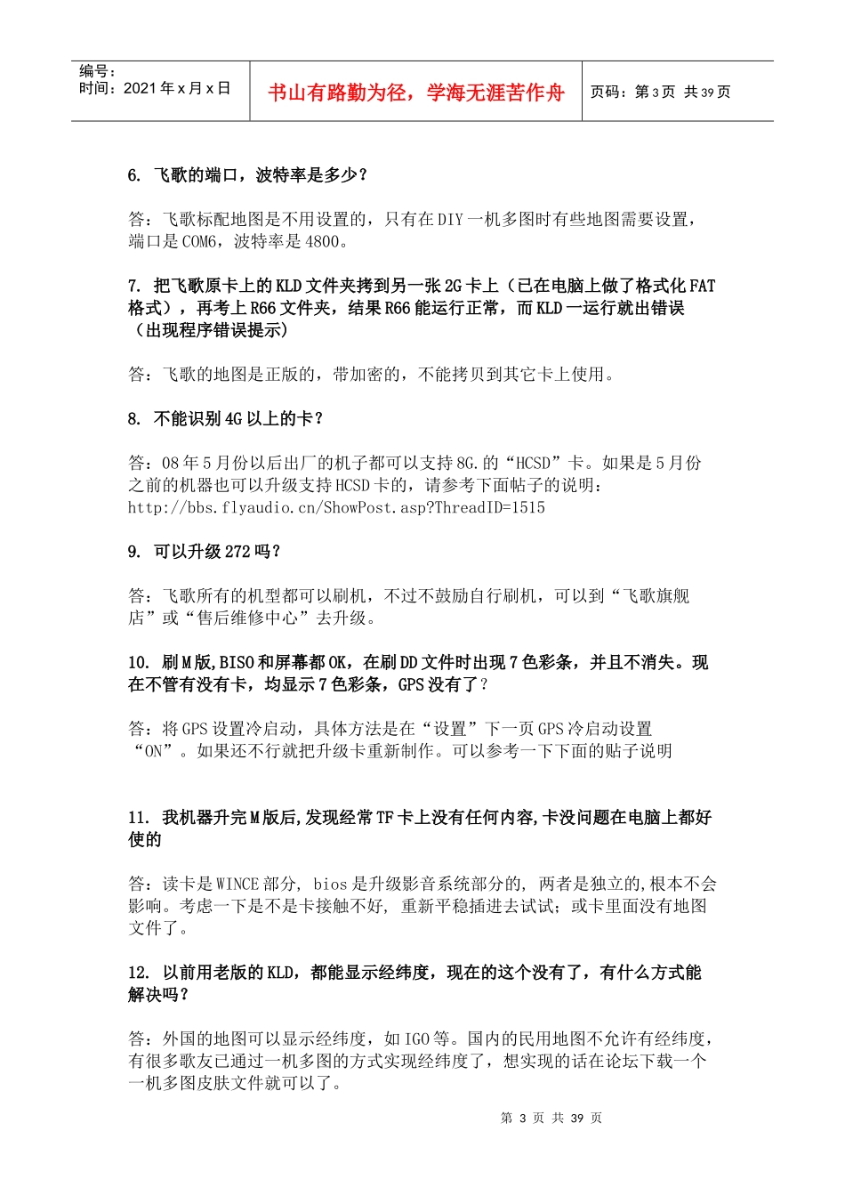 飞歌论坛各区问题汇总_第3页