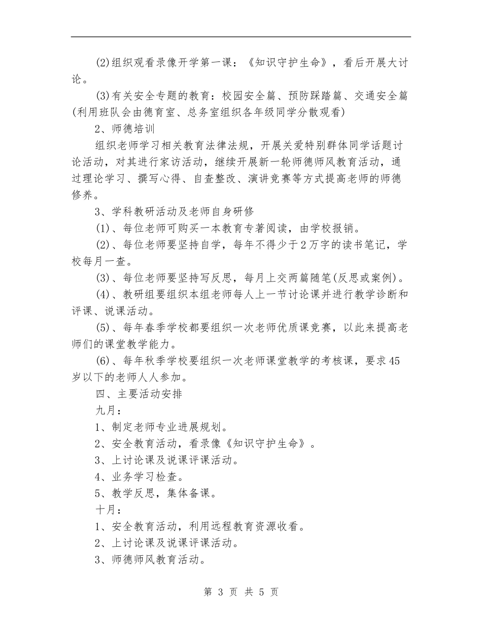 小学教师研修计划范例_第3页