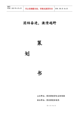 高校定向越野比赛策划书(计划书)