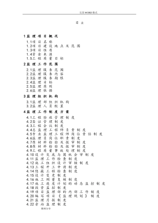 高标准农田项目监理大纲(DOC199页)