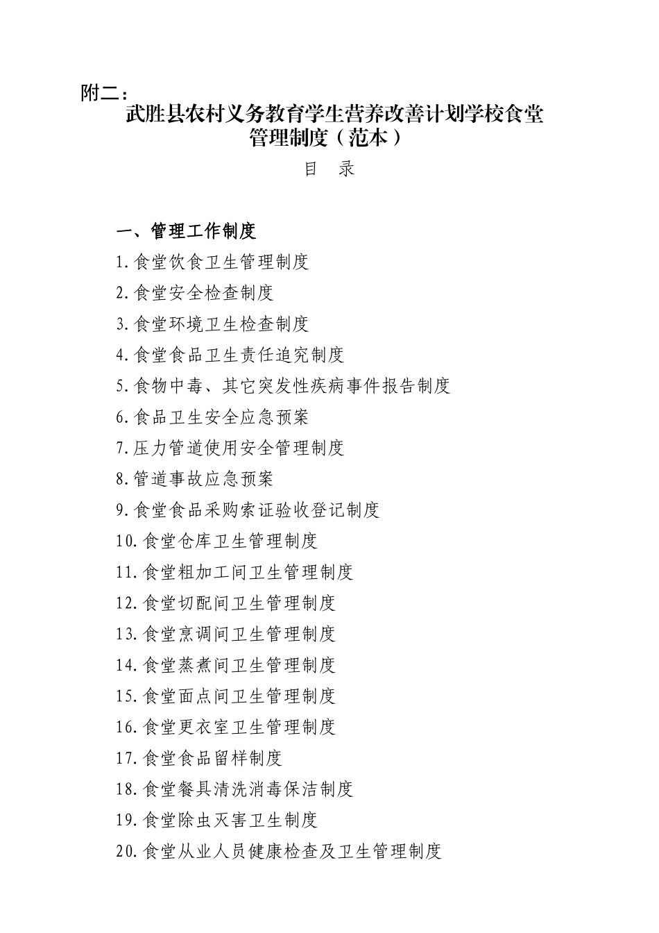 食堂规章制度汇编_第2页