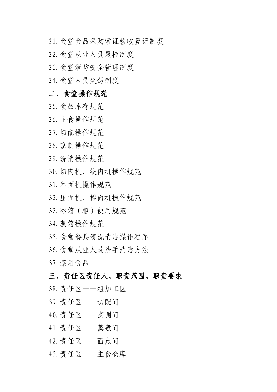 食堂规章制度汇编_第3页