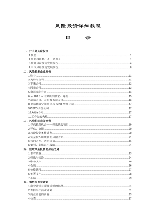 风险投资的必经之路