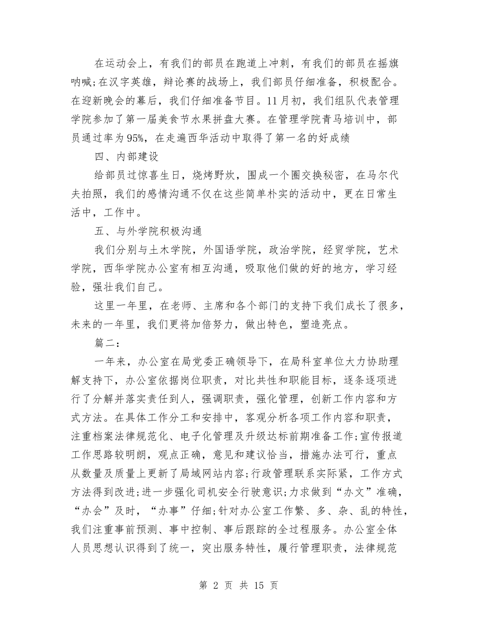 2024年1月办公室个人总结与2024年1月办公室主任工作总结汇编_第2页