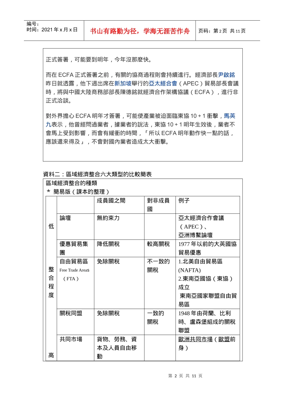 马总统证实ECFA将延签_第2页