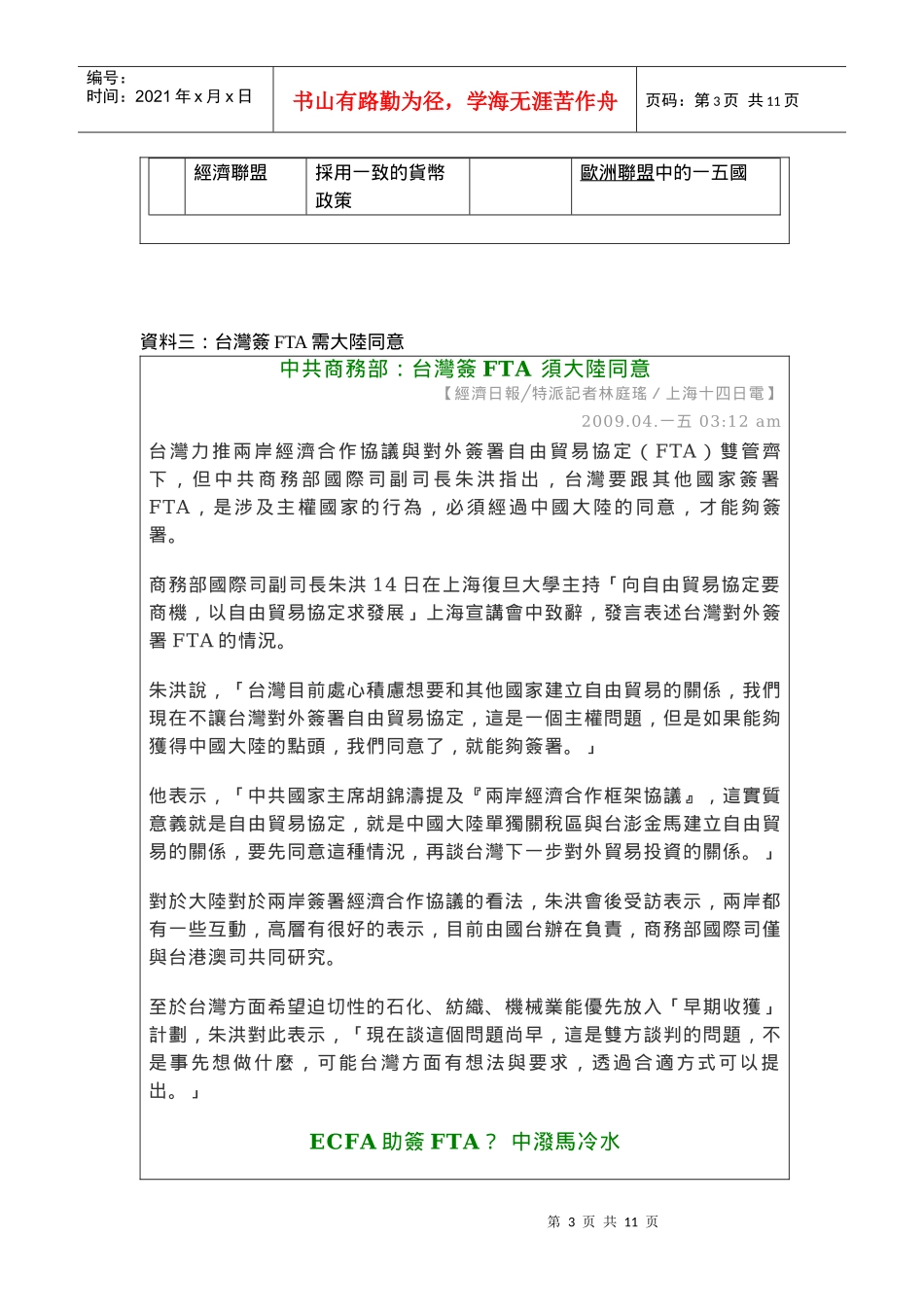 马总统证实ECFA将延签_第3页