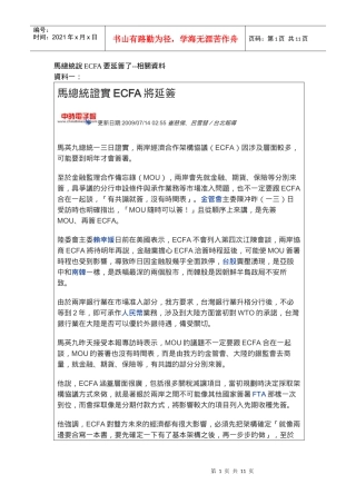 马总统证实ECFA将延签