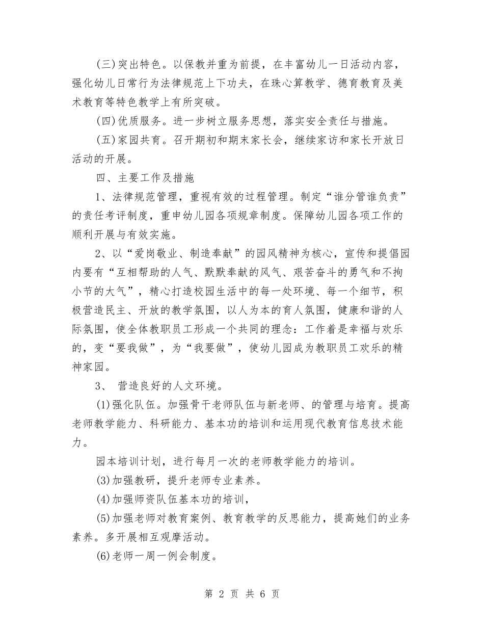 2024幼儿教师新学期工作计划与2024幼稚园年度教研工作计划范文汇编_第2页
