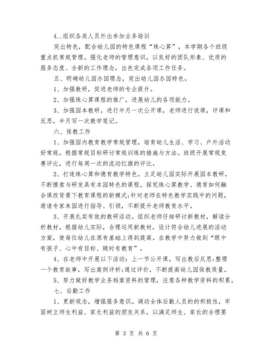 2024幼儿教师新学期工作计划与2024幼稚园年度教研工作计划范文汇编_第3页